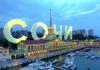 Выходные для всех сочинцев в дни матчей