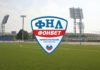 Прямая трансляция: ФК Сочи — ФК Спартак-2