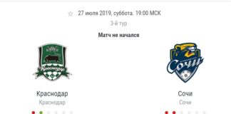 Матч ФК Краснодар — ФК Сочи 27 июля ФК Сочи ФК Краснодар матч